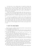 미래사회의 정보화사회로 인한 문제점과 해결방안0k-10