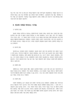 미래사회의 정보화사회로 인한 문제점과 해결방안0k-11