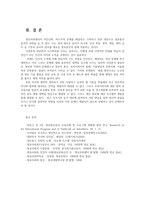 미래사회의 정보화사회로 인한 문제점과 해결방안0k-15