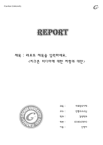 레포트표지 가천대학교 흑백-1
