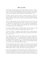 혁명의 시대 독후감-1