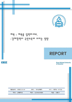 REPORT 한국교원대학교-1