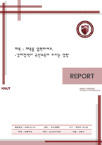 REPORT 한국교통대학교-1