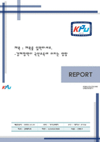 REPORT 한국산업기술대학교-1