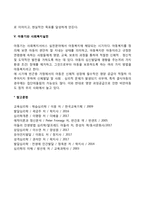 아동기 발달특성-10