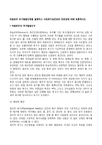 매슬로우 욕구발달단계를 설명하고 사회복지실천과의 연관성에 대해 토론하시오-2