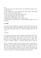 생태학적 이론 레포트-3