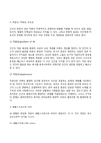 생태학적 이론 레포트-4