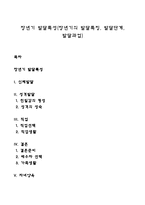 장년기 발달특성(장년기의 발달특징, 발달단계, 발달과업)-1