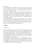 장년기 발달특성(장년기의 발달특징, 발달단계, 발달과업)-3