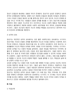 장년기 발달특성(장년기의 발달특징, 발달단계, 발달과업)-4