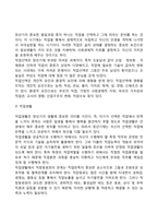 장년기 발달특성(장년기의 발달특징, 발달단계, 발달과업)-5