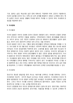 장년기 발달특성(장년기의 발달특징, 발달단계, 발달과업)-8