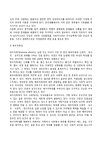 장년기 발달특성(장년기의 발달특징, 발달단계, 발달과업)-10