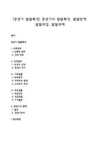 [중년기 발달특성] 중년기의 발달특징, 발달단계, 발달과업, 발달과제-1