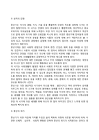 [중년기 발달특성] 중년기의 발달특징, 발달단계, 발달과업, 발달과제-4