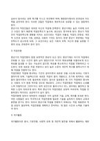 [중년기 발달특성] 중년기의 발달특징, 발달단계, 발달과업, 발달과제-8