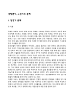 중장년기, 노년기의 문제-2