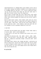중장년기, 노년기의 문제-4