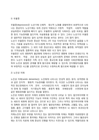 중장년기, 노년기의 문제-5