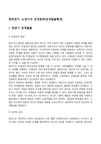 중장년기, 노년기의 성격변화(성격발달특성)-2