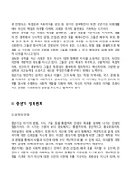 중장년기, 노년기의 성격변화(성격발달특성)-3