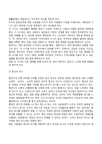 중장년기, 노년기의 성격변화(성격발달특성)-4