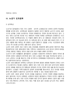중장년기, 노년기의 성격변화(성격발달특성)-5