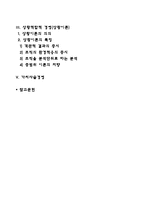 [현대경영이론] 계량적 경영학, 시스템적 사고, 상황적합적 경영, 가치사슬경영-2