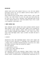 [현대경영이론] 계량적 경영학, 시스템적 사고, 상황적합적 경영, 가치사슬경영-3