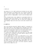 [현대경영이론] 계량적 경영학, 시스템적 사고, 상황적합적 경영, 가치사슬경영-4
