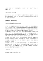 [현대경영이론] 계량적 경영학, 시스템적 사고, 상황적합적 경영, 가치사슬경영-6