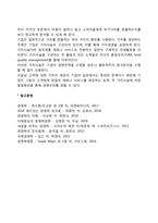 [현대경영이론] 계량적 경영학, 시스템적 사고, 상황적합적 경영, 가치사슬경영-8