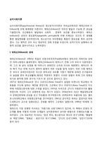 [에릭슨의 심리사회이론] 심리사회적 발달단계, 프로이드이론과 에릭슨 이론의 비교(공통점과 차이점), 에릭슨 이론의 평가-2