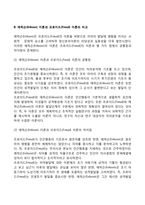 [에릭슨의 심리사회이론] 심리사회적 발달단계, 프로이드이론과 에릭슨 이론의 비교(공통점과 차이점), 에릭슨 이론의 평가-3