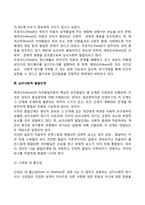 [에릭슨의 심리사회이론] 심리사회적 발달단계, 프로이드이론과 에릭슨 이론의 비교(공통점과 차이점), 에릭슨 이론의 평가-4