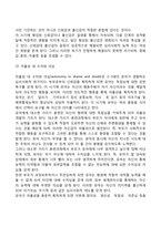 [에릭슨의 심리사회이론] 심리사회적 발달단계, 프로이드이론과 에릭슨 이론의 비교(공통점과 차이점), 에릭슨 이론의 평가-6