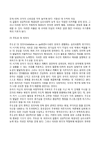 [에릭슨의 심리사회이론] 심리사회적 발달단계, 프로이드이론과 에릭슨 이론의 비교(공통점과 차이점), 에릭슨 이론의 평가-7