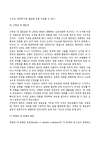 [에릭슨의 심리사회이론] 심리사회적 발달단계, 프로이드이론과 에릭슨 이론의 비교(공통점과 차이점), 에릭슨 이론의 평가-8
