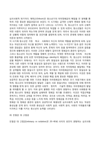 [에릭슨의 심리사회이론] 심리사회적 발달단계, 프로이드이론과 에릭슨 이론의 비교(공통점과 차이점), 에릭슨 이론의 평가-9