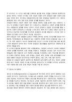[에릭슨의 심리사회이론] 심리사회적 발달단계, 프로이드이론과 에릭슨 이론의 비교(공통점과 차이점), 에릭슨 이론의 평가-10