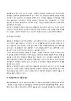 [에릭슨의 심리사회이론] 심리사회적 발달단계, 프로이드이론과 에릭슨 이론의 비교(공통점과 차이점), 에릭슨 이론의 평가-11