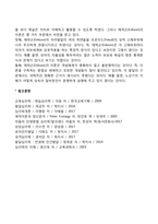 [에릭슨의 심리사회이론] 심리사회적 발달단계, 프로이드이론과 에릭슨 이론의 비교(공통점과 차이점), 에릭슨 이론의 평가-12
