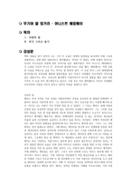 무기여 잘 있거라, 어니스트 헤밍웨이, 독후감, 독서감상문-1