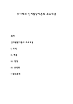 피아제의 인지발달이론의 주요개념-1