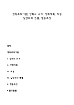 [행동주의이론] 강화와 소거, 강화계획, 처벌, 일반화와 변별, 행동조성-1