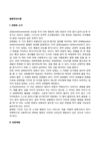 [행동주의이론] 강화와 소거, 강화계획, 처벌, 일반화와 변별, 행동조성-2