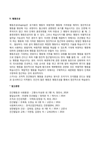 [행동주의이론] 강화와 소거, 강화계획, 처벌, 일반화와 변별, 행동조성-5