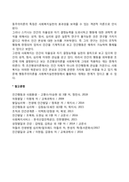 행동주의이론이 사회복지실천에 미친 영향-2