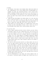 이마트의 중국진출실패와 향후 전략-2